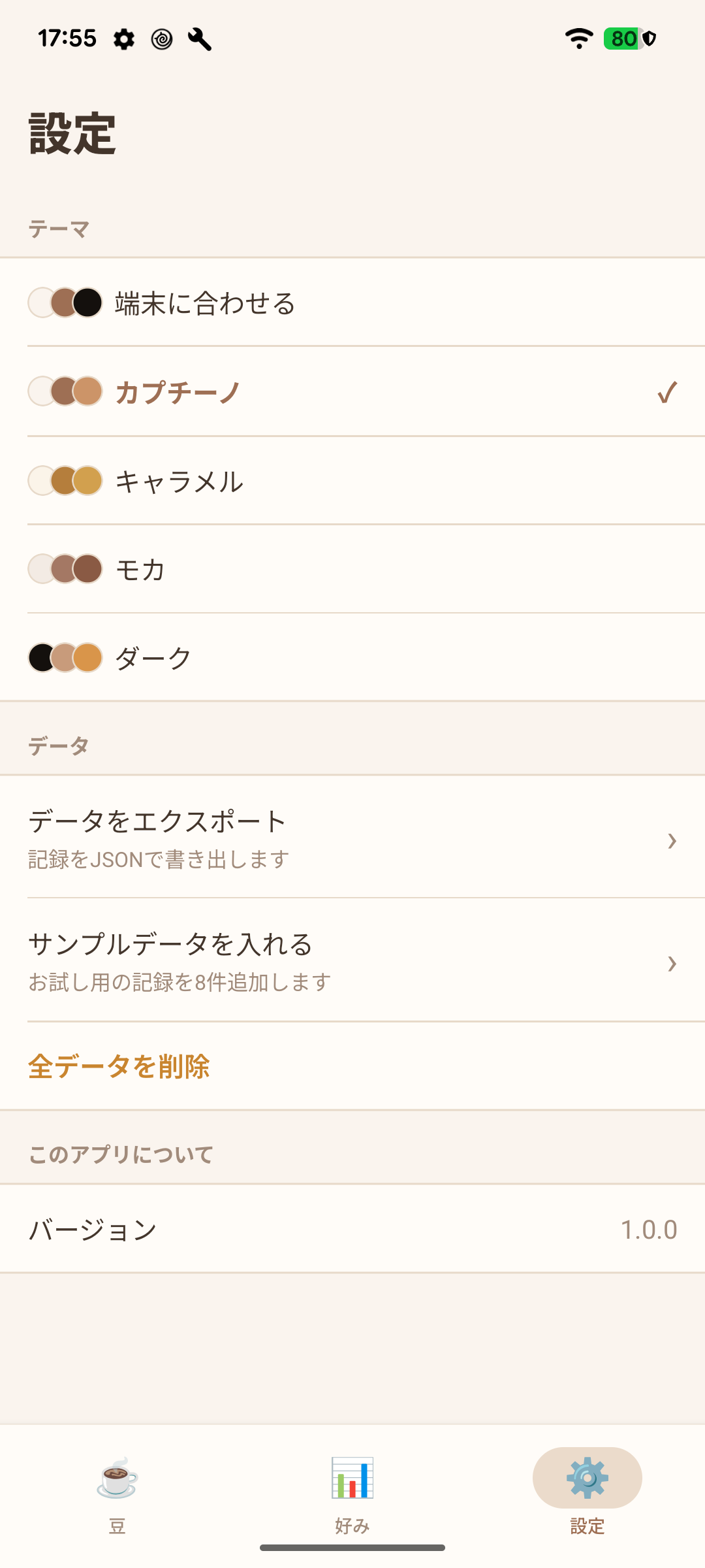 カプチーノ・キャラメル・モカ・ダークのテーマ選択画面