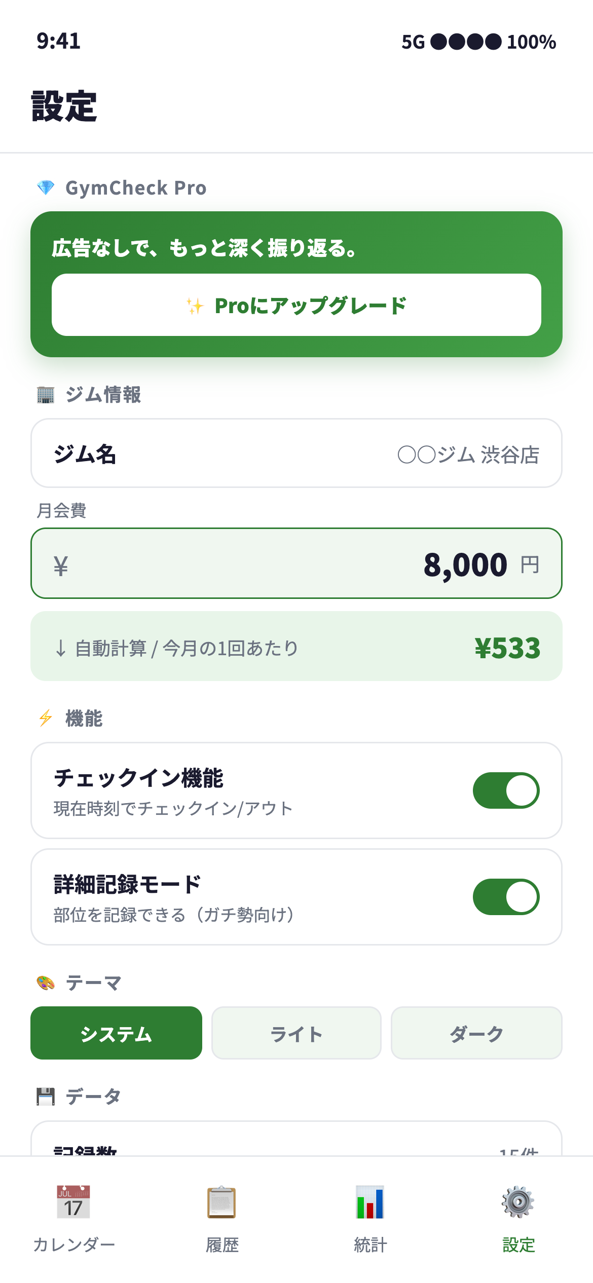 月会費から1回あたりコストを自動計算する画面
